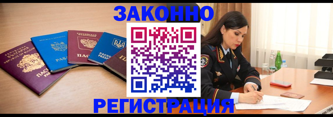 прописка штамп в Омске