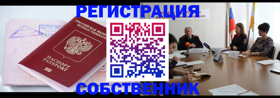 прописка 2025 в Омске