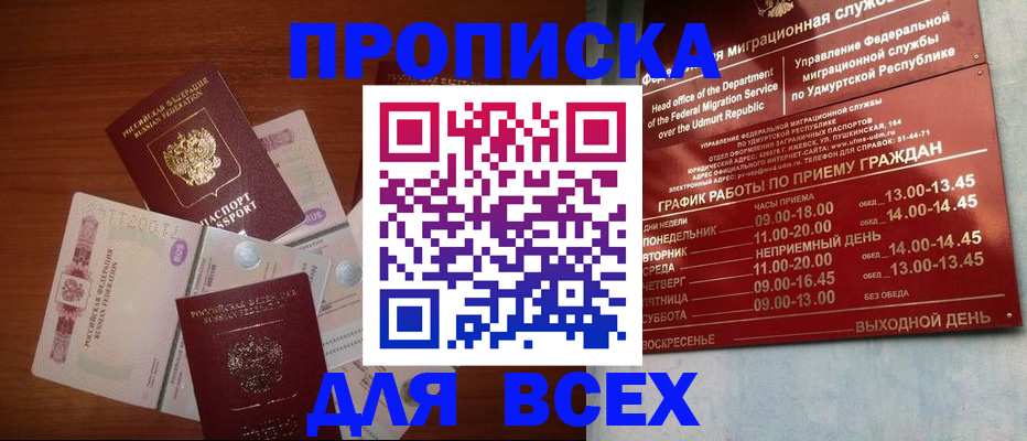 прописка от собственника в Омске