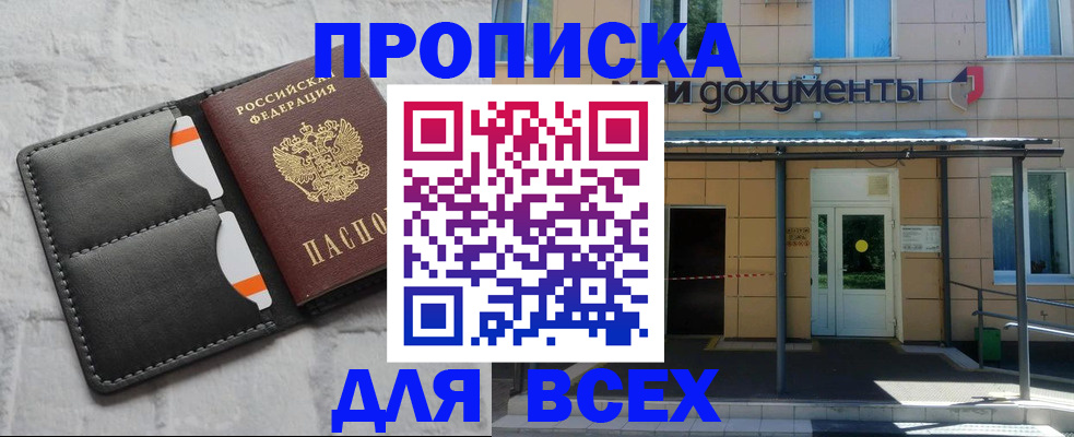 временная регистрация надежно в Омске