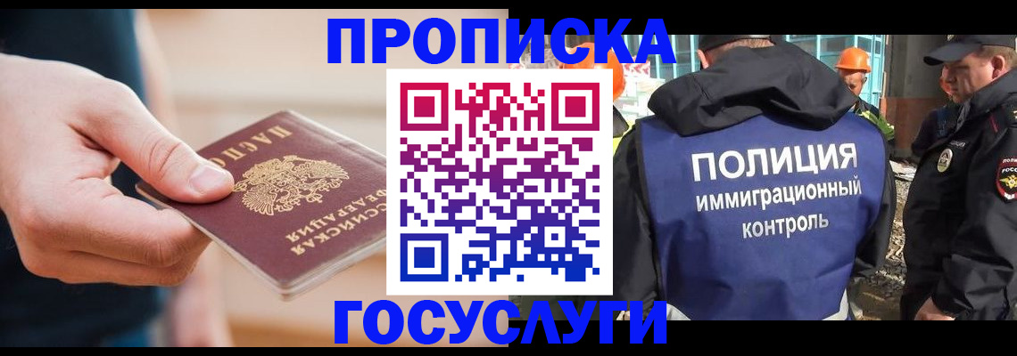 временная регистрация недорого в Омске