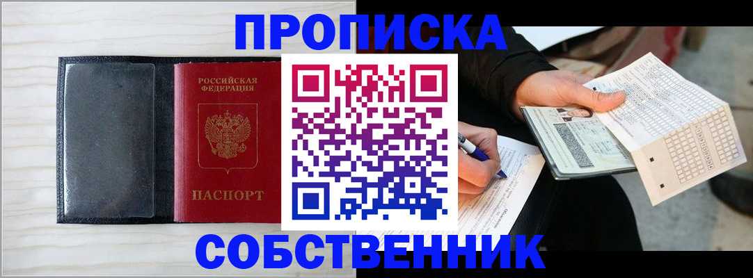 прописка поиск в Омске