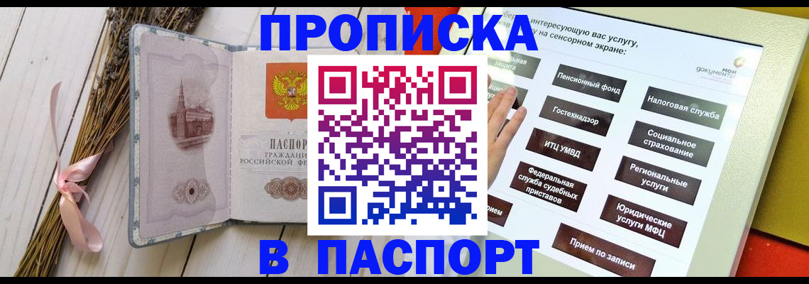 временная регистрация поиск в Омске